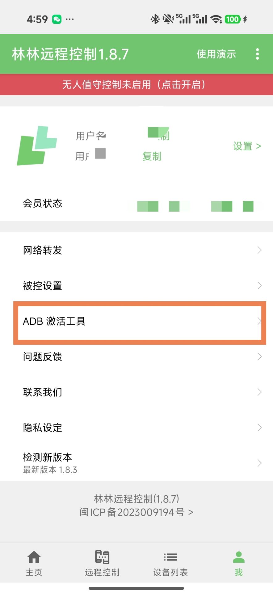 进入无线调试入口