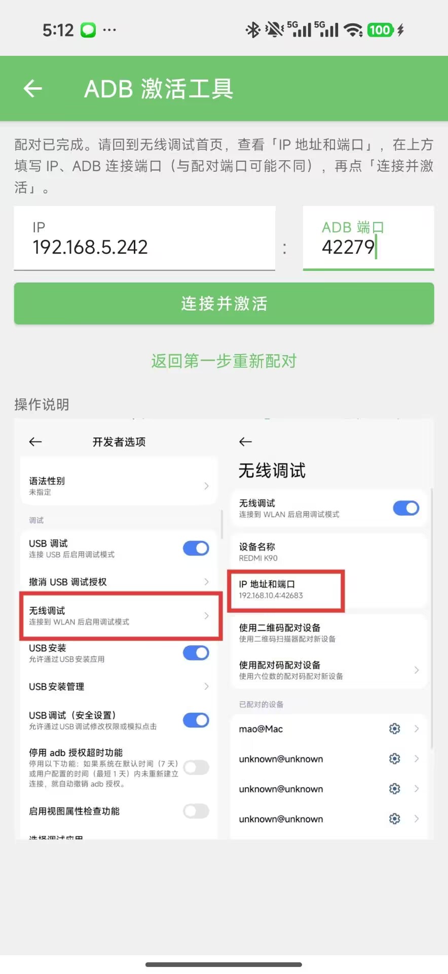 无线调试首页 IP 与端口