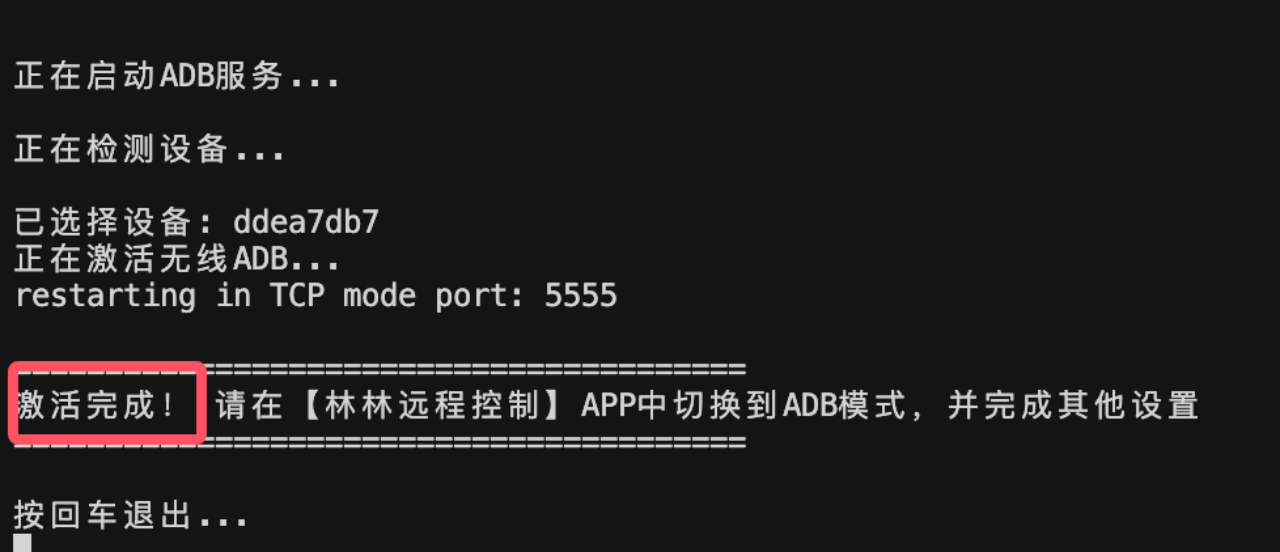 激活成功提示
