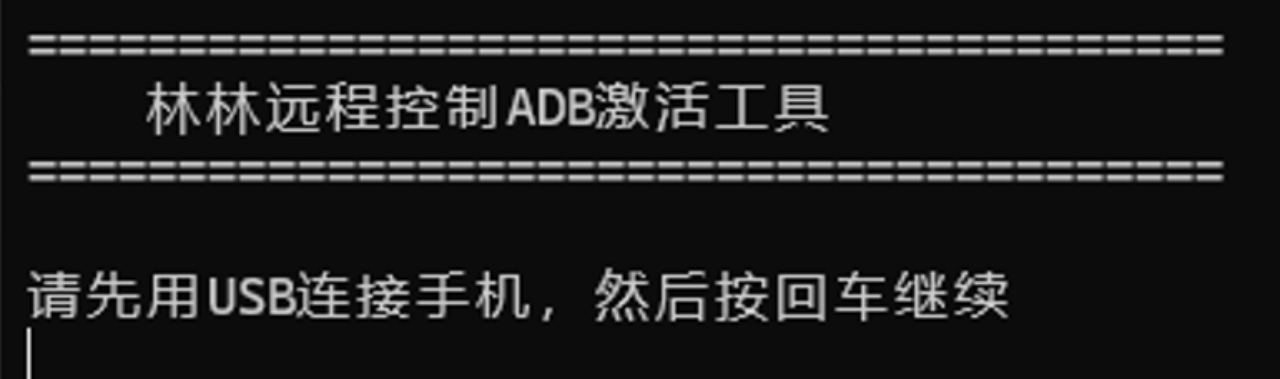 Windows 下运行激活脚本